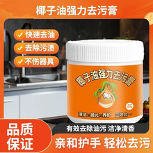 椰子油去污膏瓷砖清洁浴室卫生间新房装修地板抛光除蜡粉清洁膏