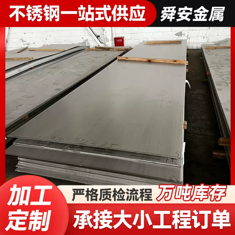 厂家销售304不锈钢板316L不锈钢热轧板热轧不锈钢中厚板 加工切割