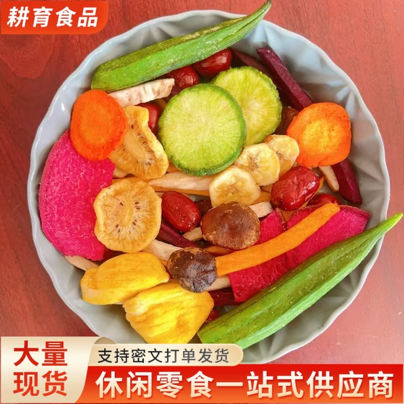综合果蔬脆混合蔬菜冻干水果休闲办公室零食一件代发|undefined