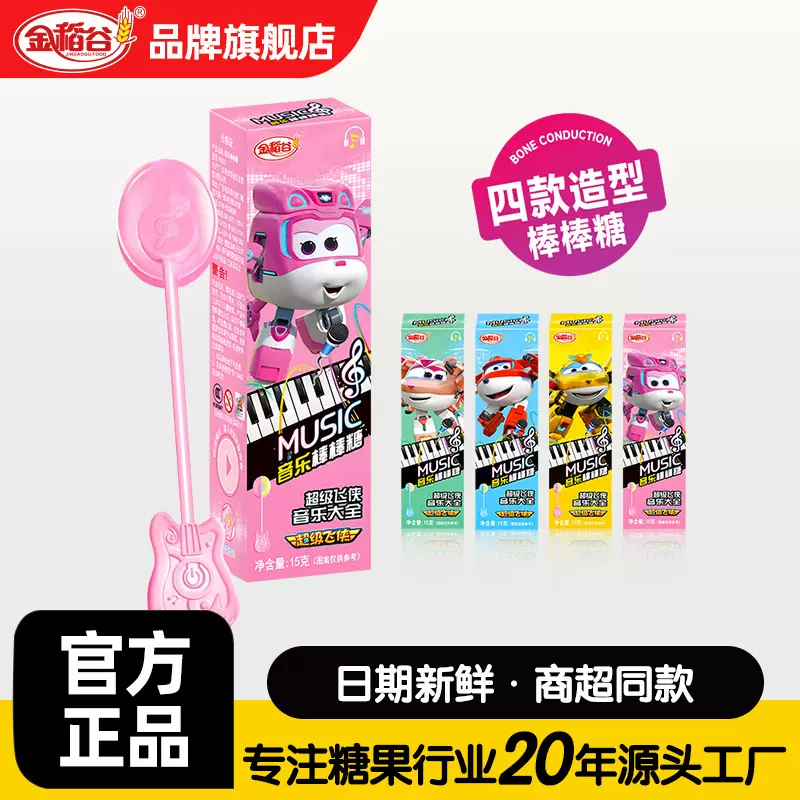 金稻谷15g超级飞侠哪吒音乐棒棒糖趣味声乐儿童零食礼物糖果批发