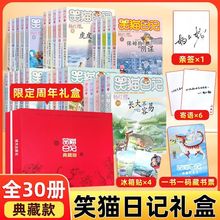 【礼盒装】笑猫日记杨红樱著全套装30册