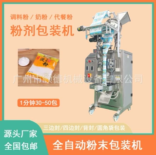 源头工厂 10-100g 全自动粉剂包装机 食品粉末玉米淀粉包装机