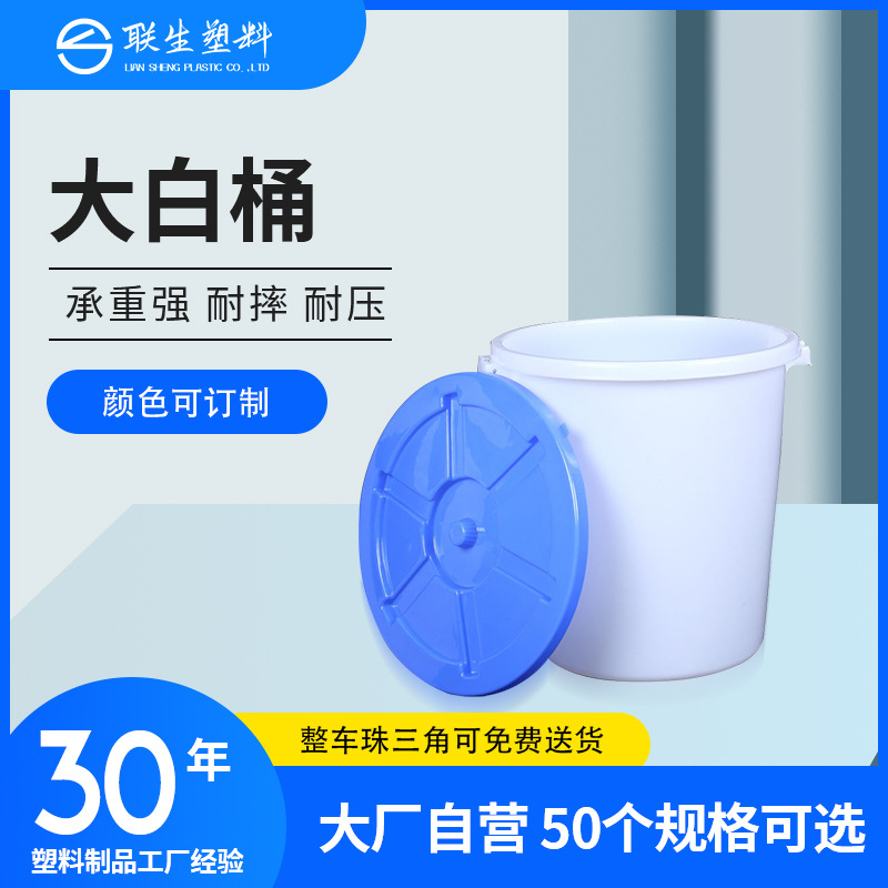 佛山大白桶带盖储水塑料桶家用酿酒桶发酵塑胶水桶物料桶原料胶桶