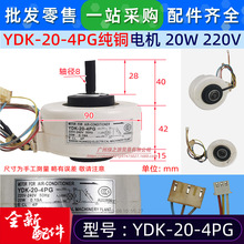 YDK-20-4PG适用于志高空调内电机空调马达内风机电机散热电动机