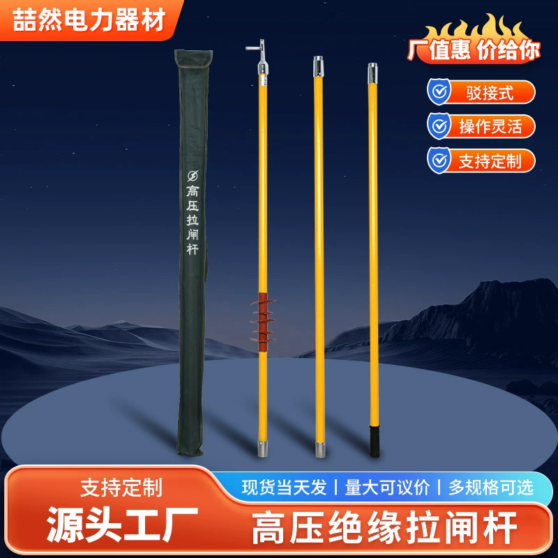 Оптовый высоковольтный тормозной стержень с изолятором, изоляцией из стекловолокна, операционный стержень Ling Rod 10/35/110KV