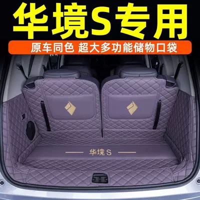 Trunk Mat: interior accessories, decorative modification for Huajing