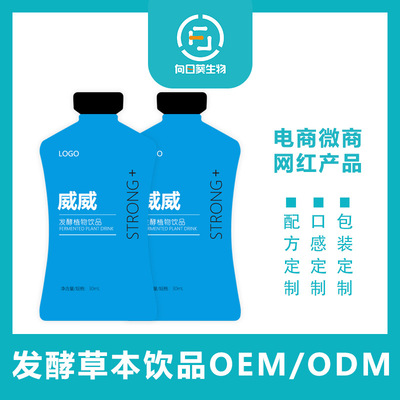 厂家多样化定制复合果蔬植物饮品酵素口服液袋装OEM贴牌
