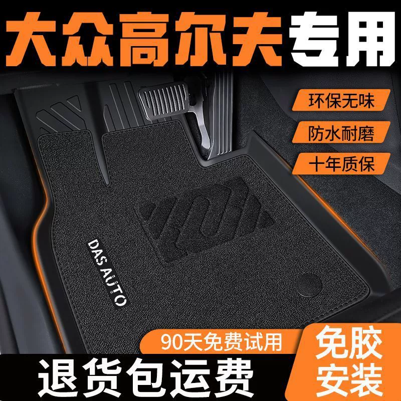 Применимо для Volkswagen Golf Pomps GOLF24 TPE Автомобильные ножки в окружении 24 гольф-ковриков