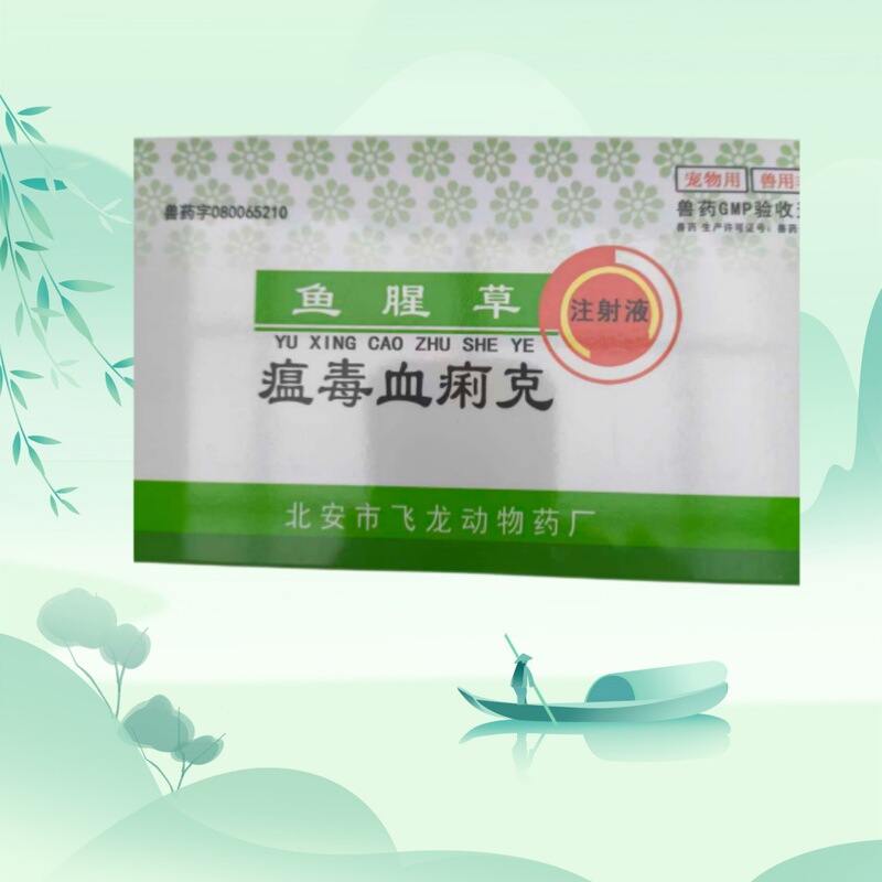 Fish Mint Injection for Treating Blood in the Stool in Dogs, Canine Parvovirus, Bloody Urine, Kennel Cough, Postpartum Mastitis Intramuscular Injection
