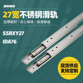 三段式线性滑轨SSRXC27/IDA78简易闭时保持型27宽304不锈钢导轨