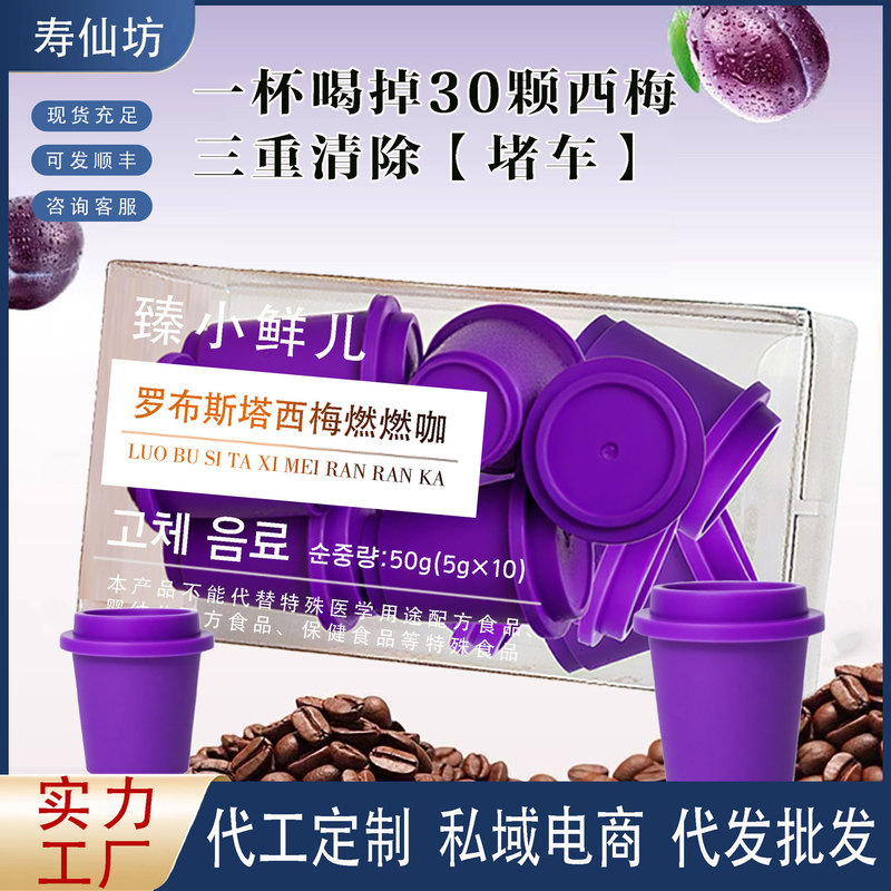 Robusta Prune Coffee Beans, Black Coffee, Instant Coffee, Freeze-Dried Fitness Meal Replacement, Meal Savior, Self-Discipline Source