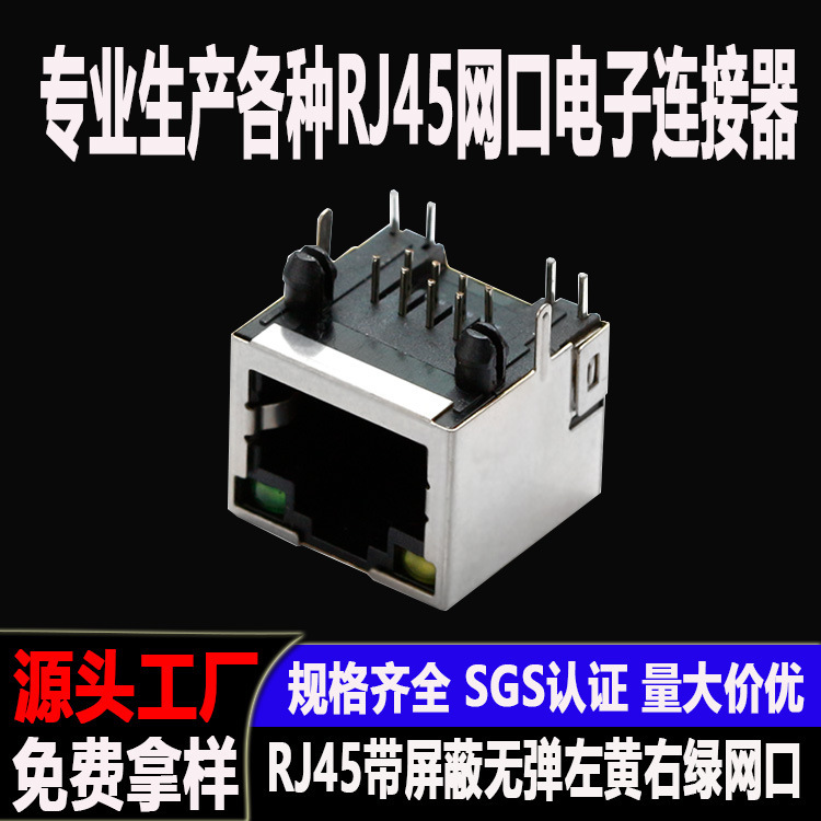 Rj45 Network Port with Light and Shielded Housing Rj45 Network Interface Computer Industrial Control Motherboard Rj45 Female Connector