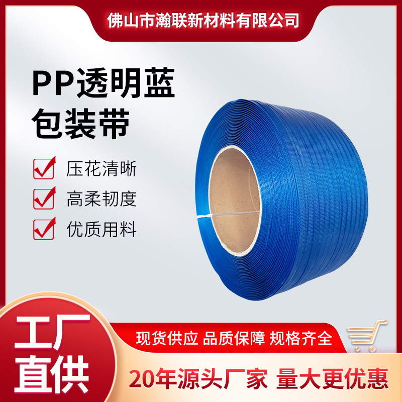 打包带透明塑料带条捆绑带手工pp包装带机用半全自动包装塑料捆带