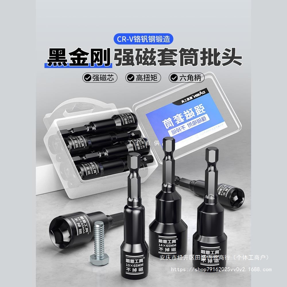内六角强磁套筒头手电钻批头燕尾丝彩钢瓦自攻螺丝钉8mm电动扳手