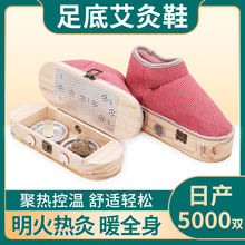 艾灸鞋子足底实木理疗器具热敷靴发热家用棉拖鞋温灸器脚部艾炙鞋