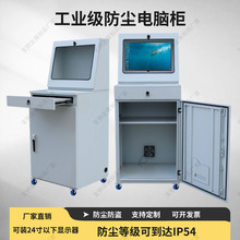 工业电脑机柜仿威图控制柜车间工控机柜PC机柜IP54密封防尘电脑柜