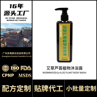 热卖OEM艾草芦荟植物沐浴露持久留香修复发质草本精华控油代加工