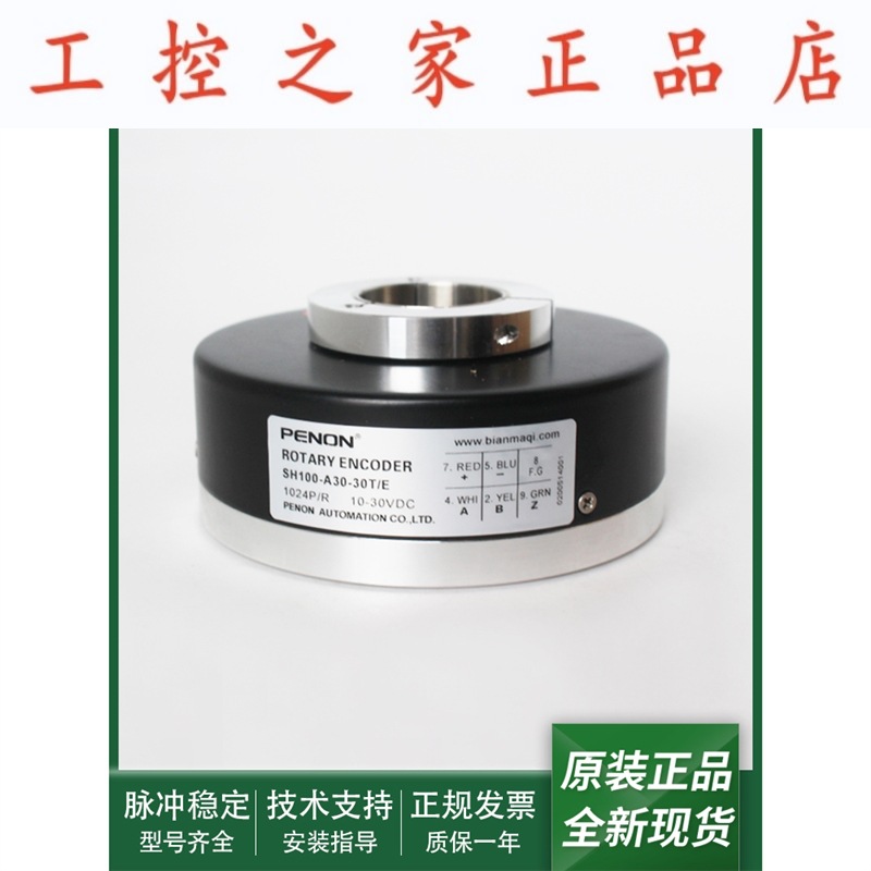 SH100-A30-30T/E 512P/R光电旋转编码器SH100-A30-30T/E 1024P/R