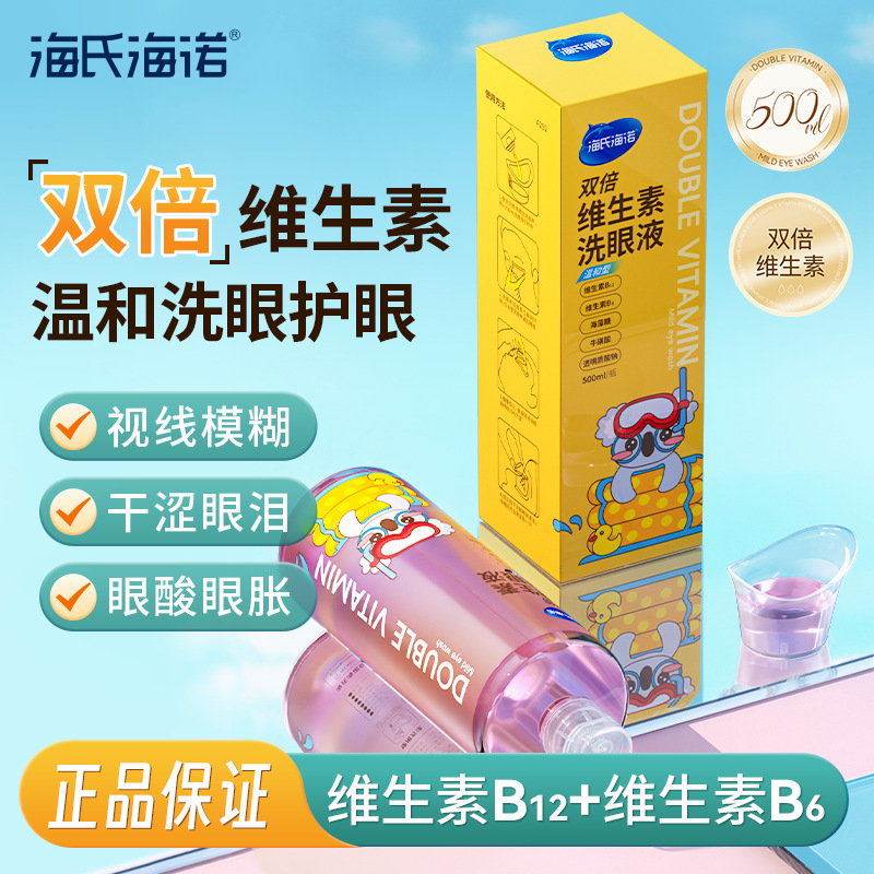 Haishi Hainuo Lutein Eye Protection Spray Cleans Eyes, Moisturizes Eyes, Relieves Dry Eyes and Fatigue, Eye Wash Haishi Hainuo Lutein Eye Protection Spray Cleans Eyes, Moisturizes Eyes, Relieves Dry Eyes and Fatigue, Eye Wash