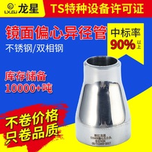 不锈钢304大小头偏心无缝异径管镜面抛光偏心冲压变径接头管件