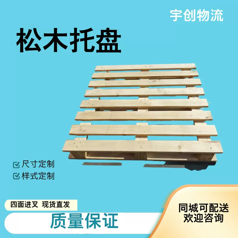 青岛出售欧标木托盘 熏蒸木卡板防潮木垫板