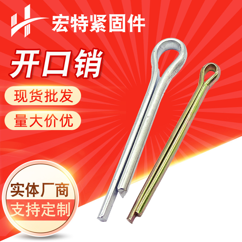现货镀锌开口销 弹性销 304不锈钢开口销 弹簧销M1-M12防松开口销