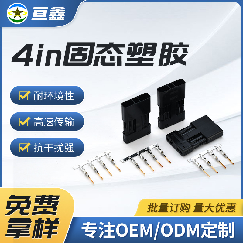 汽车防水连接器4pin固态塑胶主体后塞橡胶密封防水接插件线束插头