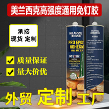 快干型免钉胶强力胶免粘钉 瓷砖置物架踢脚线木工通用透明免钉胶