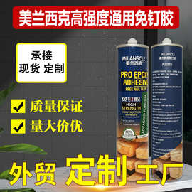 快干型免钉胶强力胶免粘钉 瓷砖置物架踢脚线木工通用透明免钉胶