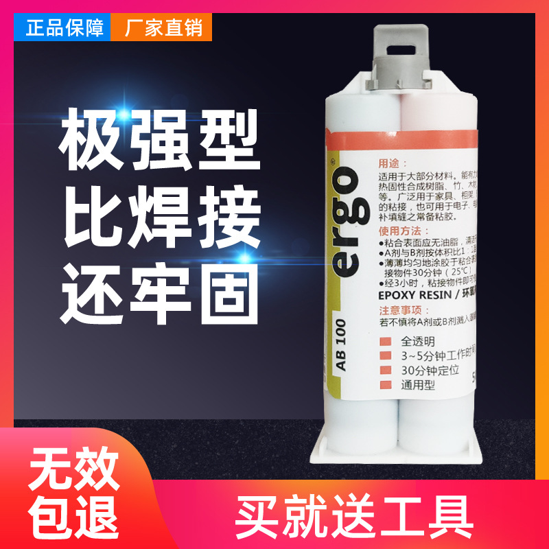 ERGO胶水 5min快干型全透明金属塑料AB100胶水 5分钟环氧树脂AB胶