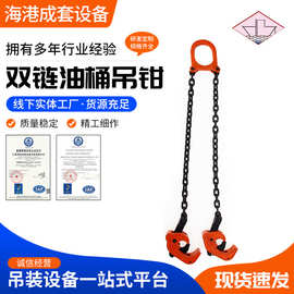 合金钢双肢油桶吊钳 叉车鹰嘴夹 0.5T高强链条式成套油桶吊具夹具