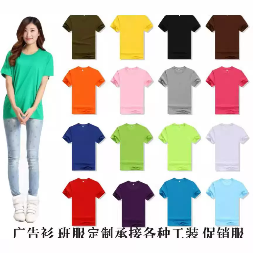 定制广告衫批发t恤文化衫DIY短袖班服工作服logo印字男式夏季纯棉