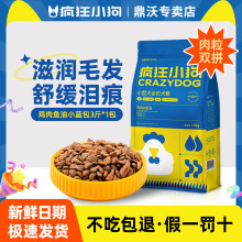 疯狂小狗狗粮小蓝包肉粒双拼泰迪比熊博美柯基小型幼犬成犬3/10斤