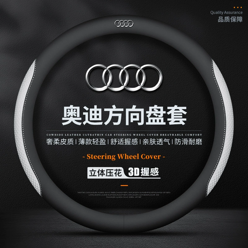 Подходящий чехол на руль Audi A4L A6L A3 Q2L Q3 Q5L Q7 ультратонкая кожаная накладка на руль через границу
