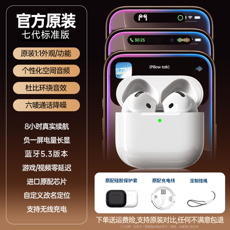 Huaqiangbei Bluetooth ヘッドセット第 7 世代公式正規品 Apple True Wireless 2025 新しい 7 ノイズリダクション 4 高品質に適しています|undefined
