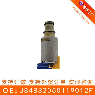 J84B32050119012F 变速器电磁阀 适用于比亚迪DMI