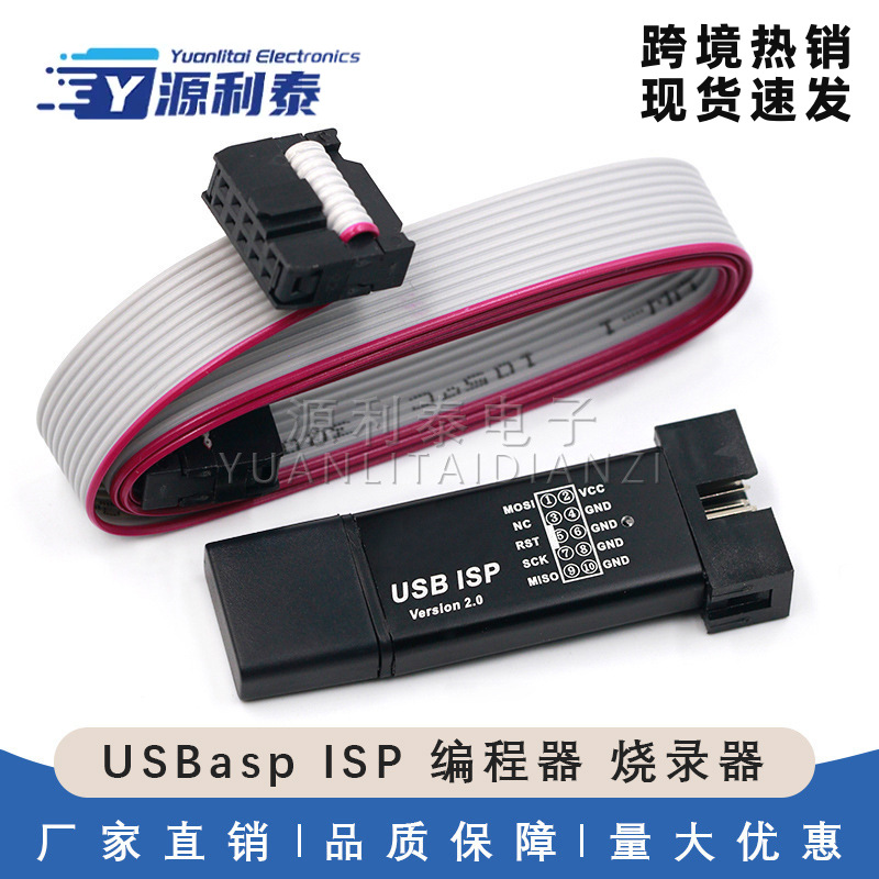 免驱动 带外壳 51 AVR单片机isp下载线 USBasp ISP 编程器 烧录器