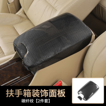 适用于八代雅阁黑桃木内饰件老款雅阁扶手箱碳纤纹装饰黑金木改装