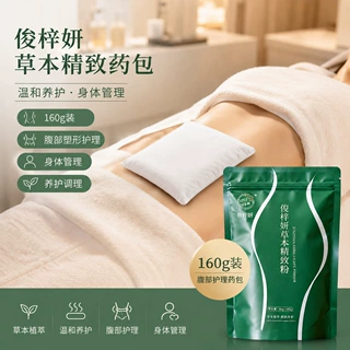 俊梓妍草本精致粉 美容院减肥店养生馆专用 热敷调理代谢减重塑形