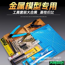 手工diy工具套装3d立体拼图高达金属拼装模型全尖嘴钳折弯棒河邓