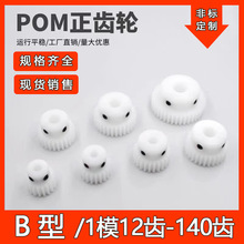 尼龙pom1模12齿至140齿凸台渐开线马达传动齿轮配件大全厂家