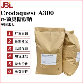 禾大Crodaquest A300 α-葡庚糖酸钠 螯合剂 洗涤护肤 化妆品原料