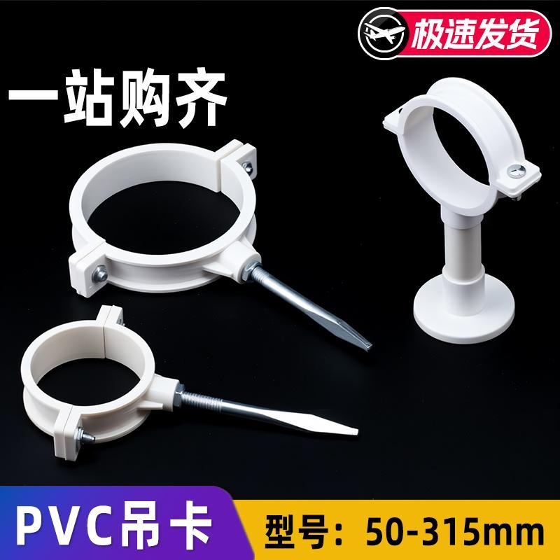 PVC水管吊卡管卡落水管排水管固定卡扣卡箍管夹抱箍 50 110 160