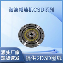 人形机器人专用谐波减速机减速器CSD系列厂家直销节能变速箱