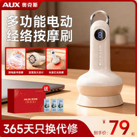 奥克斯电动经络刷按摩全身通用肩颈疏通背部廋肚子揉腹仪刮痧神器