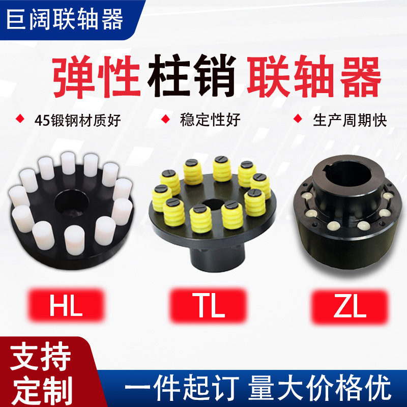 TL弾性ピンカップリング ZL歯付きカップリング 耐摩耗性HLナイロンロッドカップリング 弾性スリーブピン|undefined