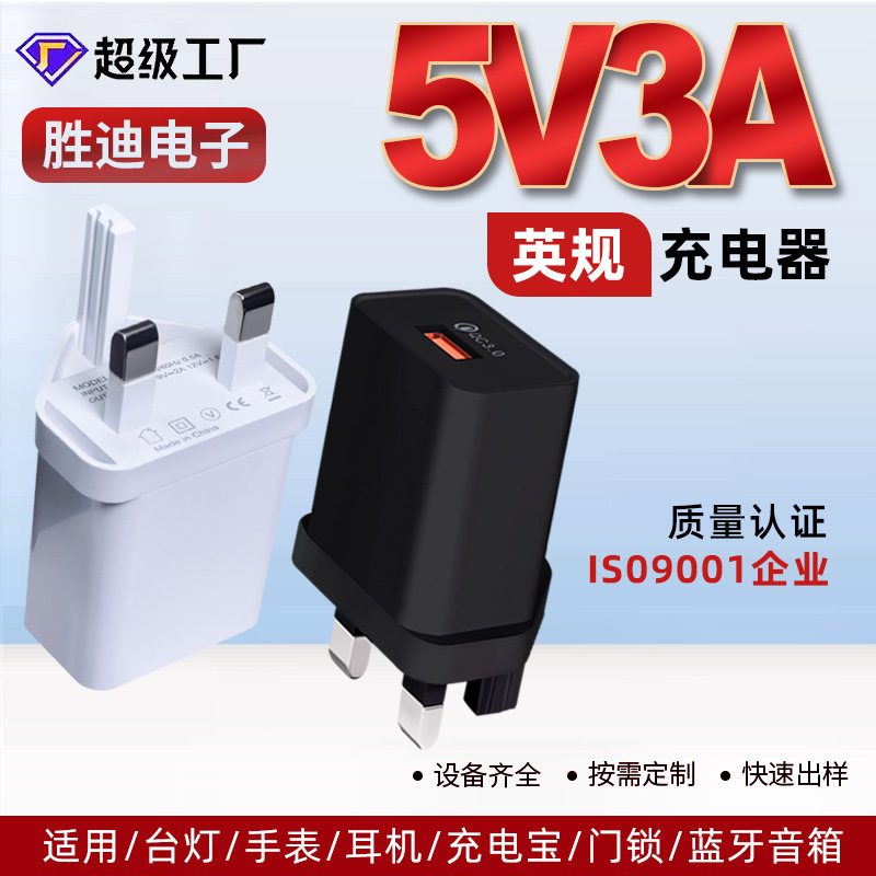 5V3A British fast charger is suitable for Apple mobile phone charging head three-in-one in stock factory wholesale