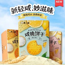 不二家咸脆饼干多种混合口味80g休闲儿童零食结婚伴手礼喜饼糖果