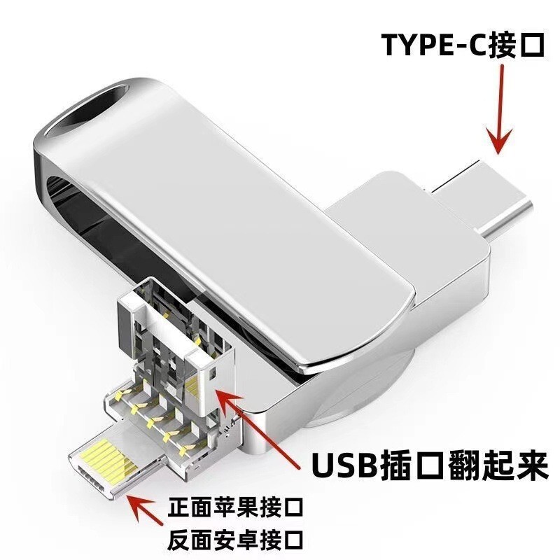 手机U盘四合一适用苹果lightning华为安卓OTG跨境电商u盘1TB 2TB|undefined