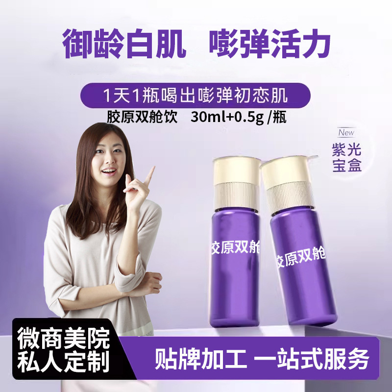 N Collagen Peptide Oral Liquid Drink, Elastic Small Molecule Active Liquid, Oem Processing Collagen Dual-Chamber Drink